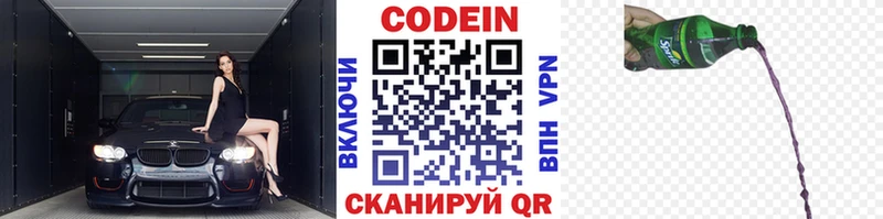цена   сайты даркнета Telegram  Кодеин Purple Drank  Себеж 